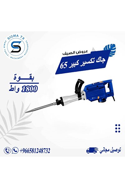 SIGMA TX ESTABLESHMENT ديموليثيون هامر 65