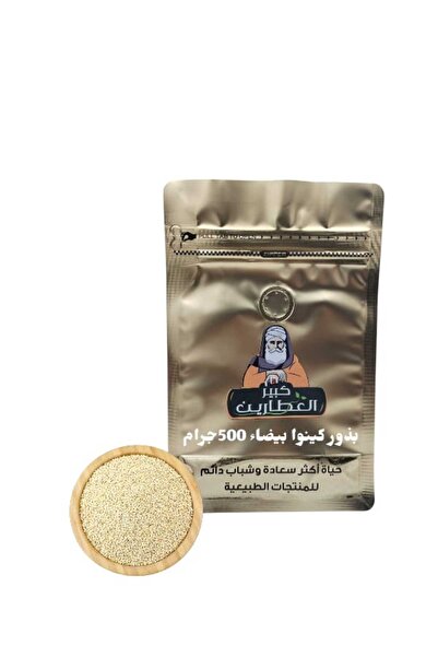 alatar White Quinoa Seeds 500g