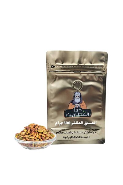 alatar 500g peeled pistachios