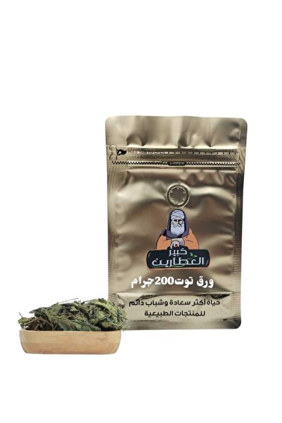 alatar Mulberry leaves 200 grams