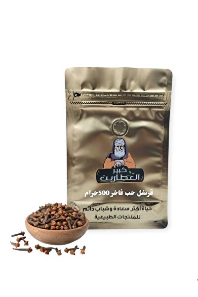 alatar قرنفل حب فاخر 500جرام