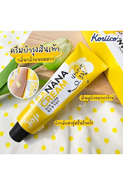 Joji جوجي كريم الموز التايلندي لتنعيم القدمين وعلاجهما - 50 جرام