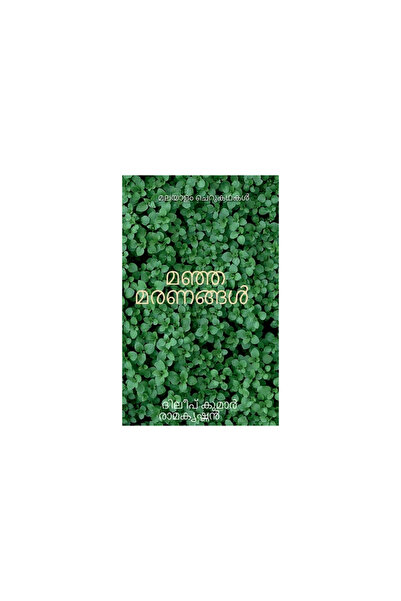 Harpercollins 360 Yellow deaths / മഞ്ഞമര&...