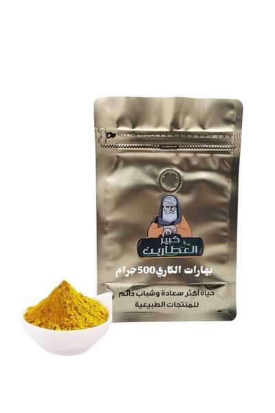 alatar بهارات الكاري 500جرام