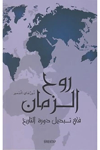 Tire Kitap Duh vremena u promenljivim satovima istorije (arapski)