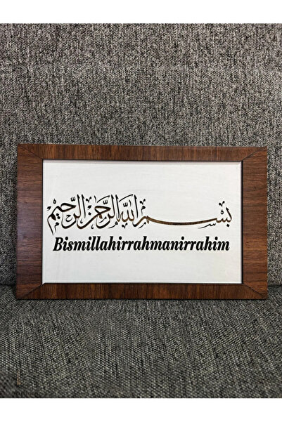 mars tasarım AHŞAP BİSMİLLAHİRRAHMANİRRAHİM YAZILI DUVAR TABLO - 25X15 CM