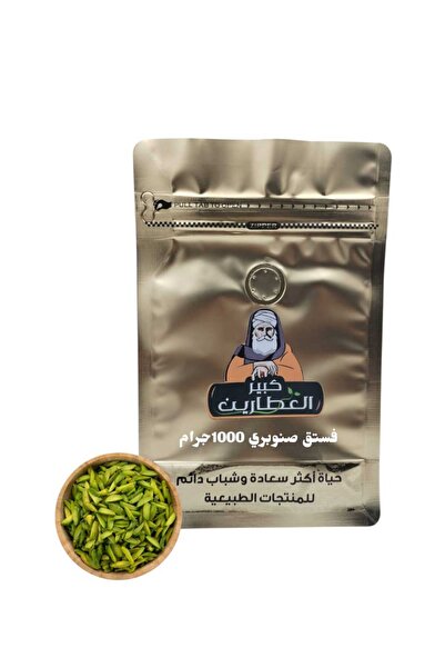 alatar فستق صنوبري 1000جرام