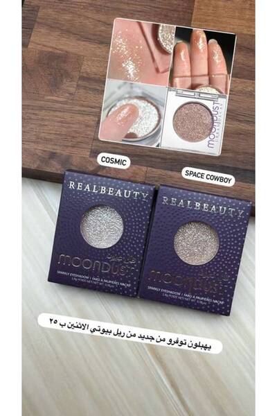 real beauty ظلال العيون المضيئة والهايلايتر من ريل بيوتي، مجموعة من قطعتين