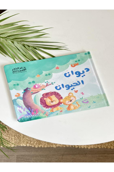 Kids skills Animal Diwan