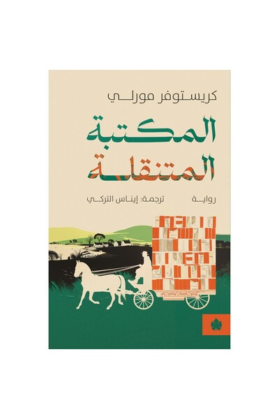 Book المكتبة المتنقلة