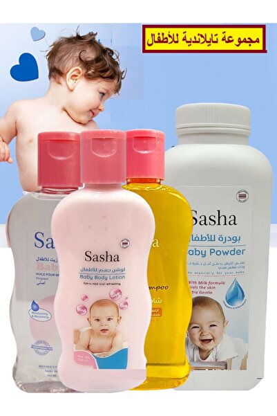 SASHA مجموعة تيلاندية للعناية بالطفل بودرة أطفال 200جرام+ لوشن اطفال +زيت أطفال 200مل+ شامبو أطفال 200مل
