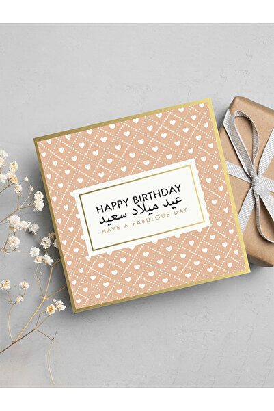 Share the Love عيد ميلاد سعيد، أتمنى لك يومًا رائعًا - بطاقة تهنئة بورق ذهبي