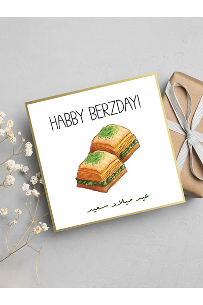 Share the Love بطاقة تهنئة عيد ميلاد "هابي بيرزداي"