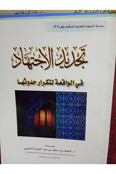 Dar Konoze Eshbila Publishing and Distribution Determining the meaning of ijt...