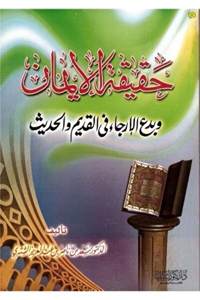 Dar Konoze Eshbila Publishing and Distribution The reality of faith and the h...