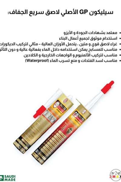 3max غراء لاصق سيليكون رمادي – مادة متينة وثقيلة