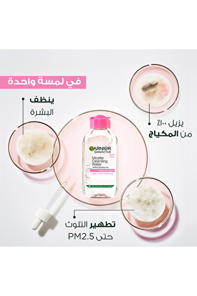 Garnier غارنيه ماء ميسيلار منظف للبشرة الحساسة 100 مل