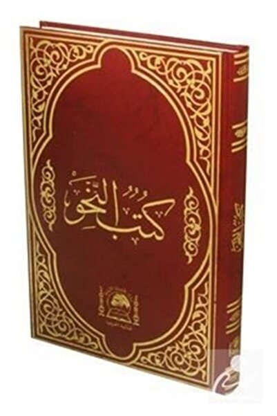 Hanifiyye Kitabevi Kitabun Nahiv (STARO STILO PISANJA MEDRESE SA PREPLETENIM ...