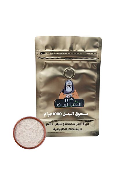 alatar مسحوق البصل 1000جرام