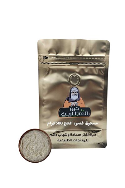 alatar مسحوق خميرة الحج 500جرام