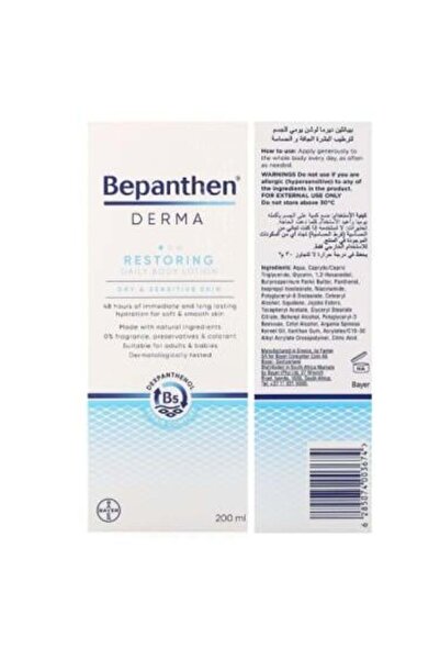 Bepanthen لوشن يومي للجسم لترطيب البشرة الجافة والحساسة بيبانثين ديرما - 200 مل