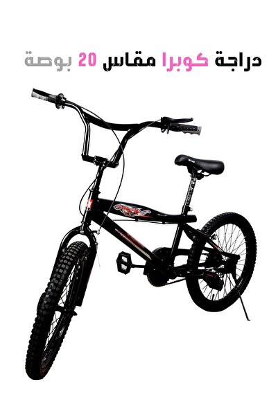 MAAS دراجة كوبرا مقاس 20 بوصة قابلة للتعديل مع فرامل مزدوجة وإطارات هوائية عالية الجودة