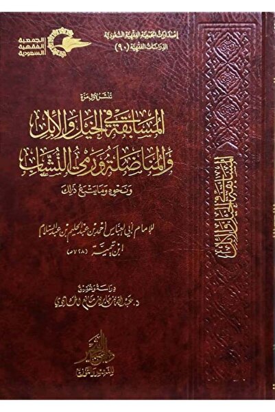 Dar Konoze Eshbila Publishing and Distribution horse competition