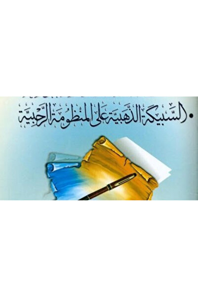 Dar Konoze Eshbila Publishing and Distribution Two treatises on the science o...