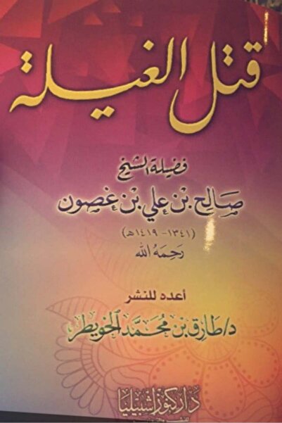 Dar Konoze Eshbila Publishing and Distribution The assassination of Sheikh Sa...