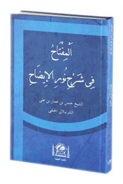 Hanifiyye Kitabevi El Miftahu Fi Şerhi Nurul Izah (Novo arapsko izdanje)