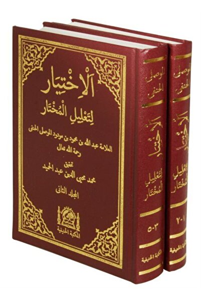 Hanifiyye Kitabevi Arapski ručni priručnik Li Ta’lil’l Muhtar (5 KNJIGA - SET...