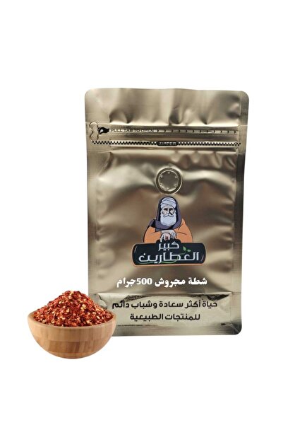 alatar شطة مجروش 500جرام