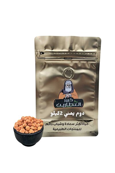 alatar دوم يمني 2كيلو