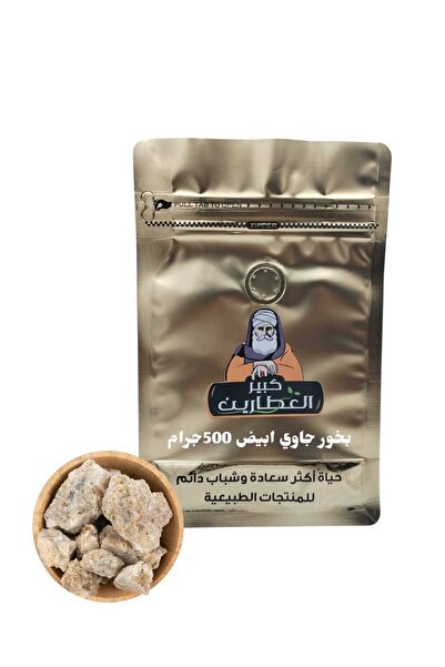 alatar بخور جاوي ابيض 500جرام