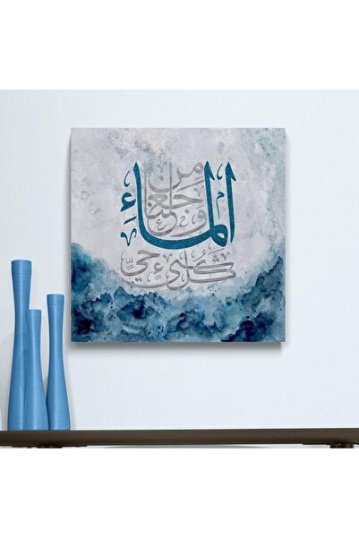 Today Idea لوحة فنية تجريدية إسلامية على قماش - فكرة اليوم