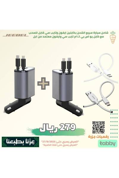 Jeebel JE-B 343 - All-in-One Car Charger with Retractable Lightning and Type-C Cables