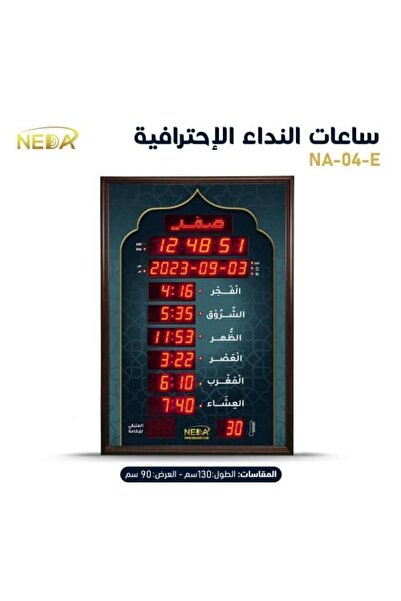 neda Adhan clock for mosques and prayer halls NA-04-E