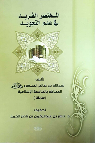 Dar Konoze Eshbila Publishing and Distribution The unique summary of the scie...