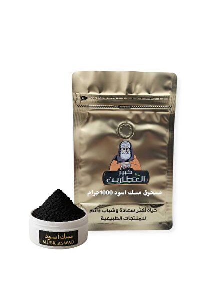 alatar مسحوق مسك اسود 1000جرام