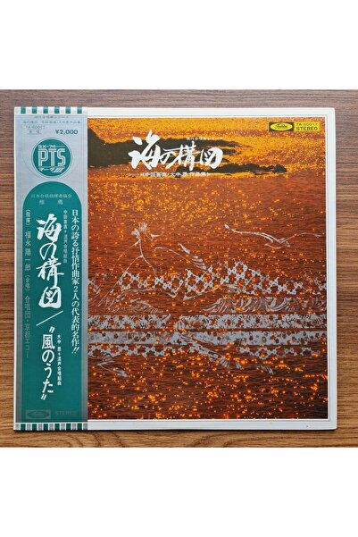 Yoshinao Nakada & Megumi Onaka - Ocean Composition