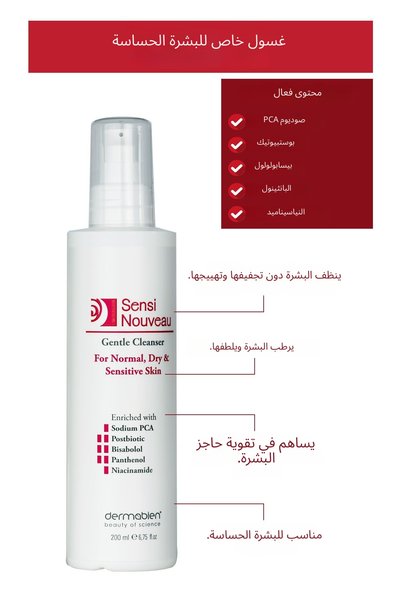 Dermabien SensiNouveau Gentle Cleanser 200 ml