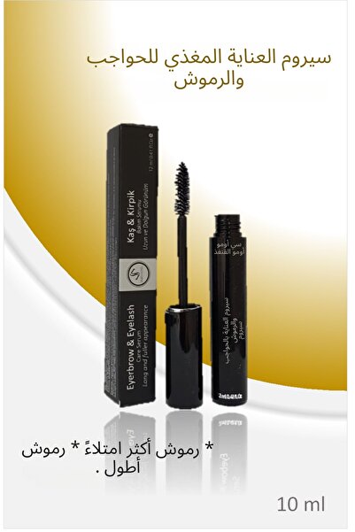 Dermapol سيروم العناية بالحواجب والرموش 10 مل