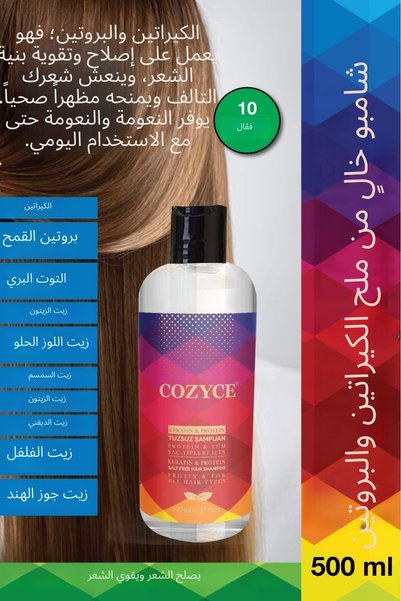 Cozyce شامبو بروتين مضاد لتساقط الشعر وتطويل الشعر بسرعة وخالي من الملح وخالي من كبريتات البروتين والكيراتين