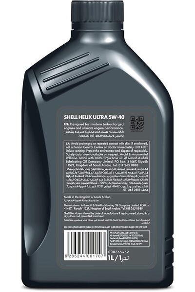SHELL زيت محرك شل Helix Ultra - 5w40 الاصطناعي بالكامل - ( كرتون 12لتر ) صنع بالمملكة العربية السعودية