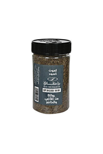 A1 كمون اسود 100جرام