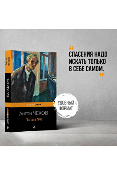 Eksmo Palata No6 / Cehov Anton Pavlovic / Oda No. 6