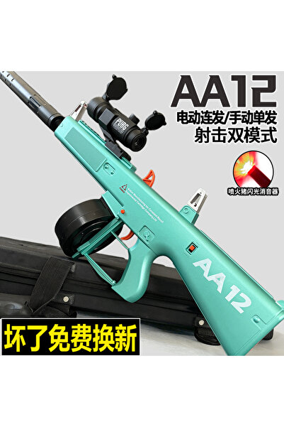 Generic بندقية AA12 الكهربائية الأوتوماتيكية الكريستالية