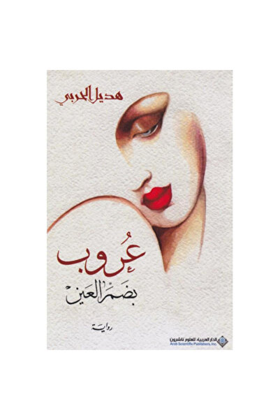 Book عروب بضم العين نسخة اصلية