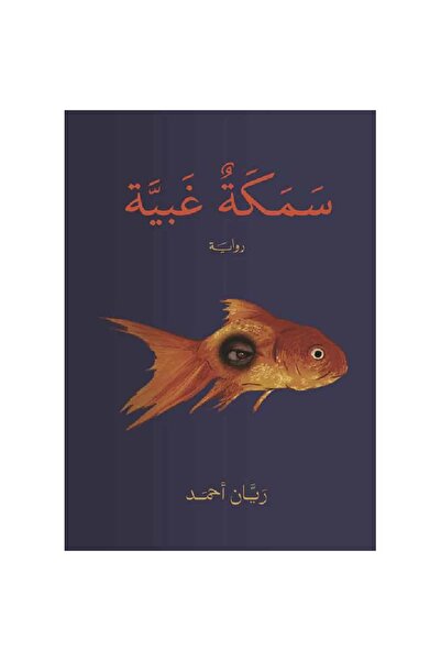 Book  Fish Original Copy