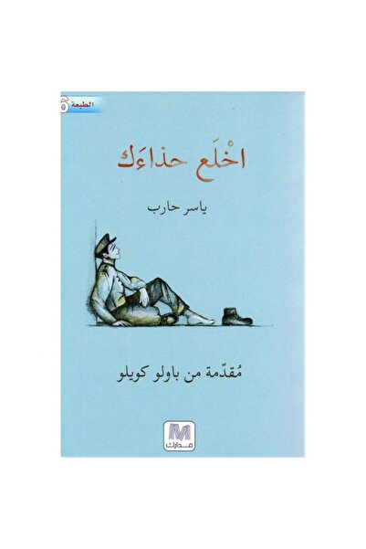 Book Take off your shoes original copy